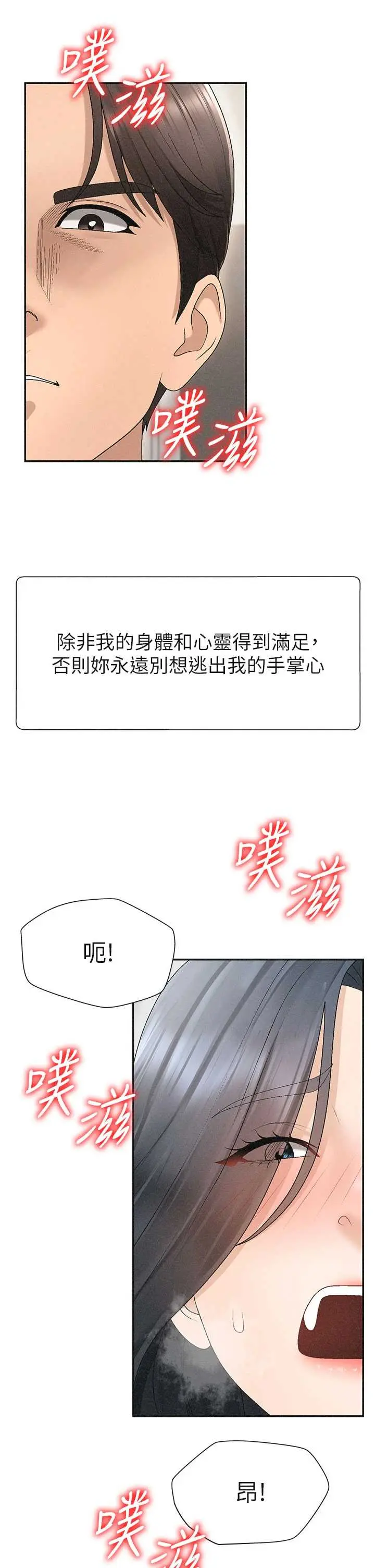 第31話  我還想再感受性愛的餘韻_肉体审判