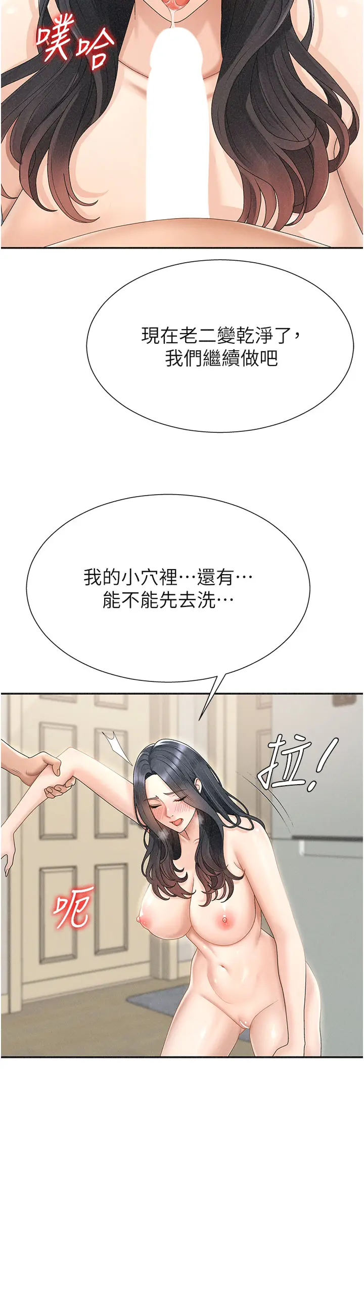 第30话 边做爱边讲电话刺激吗?_肉体审判