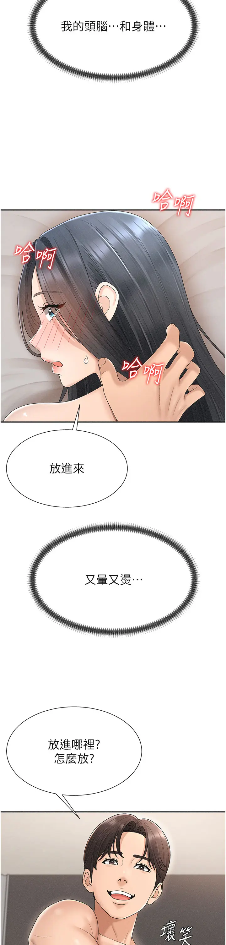 第30话 边做爱边讲电话刺激吗?_肉体审判