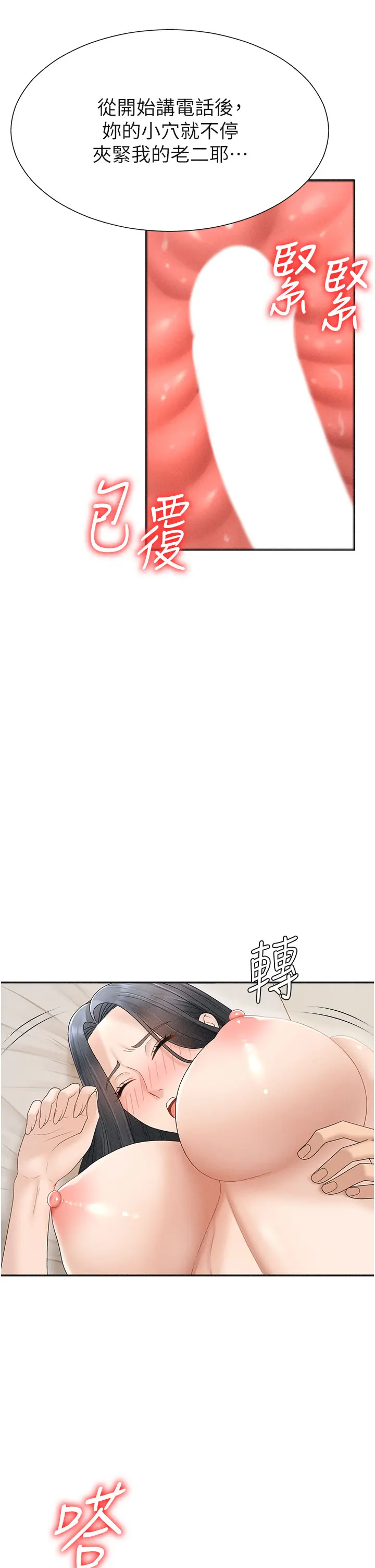 第30话 边做爱边讲电话刺激吗?_肉体审判