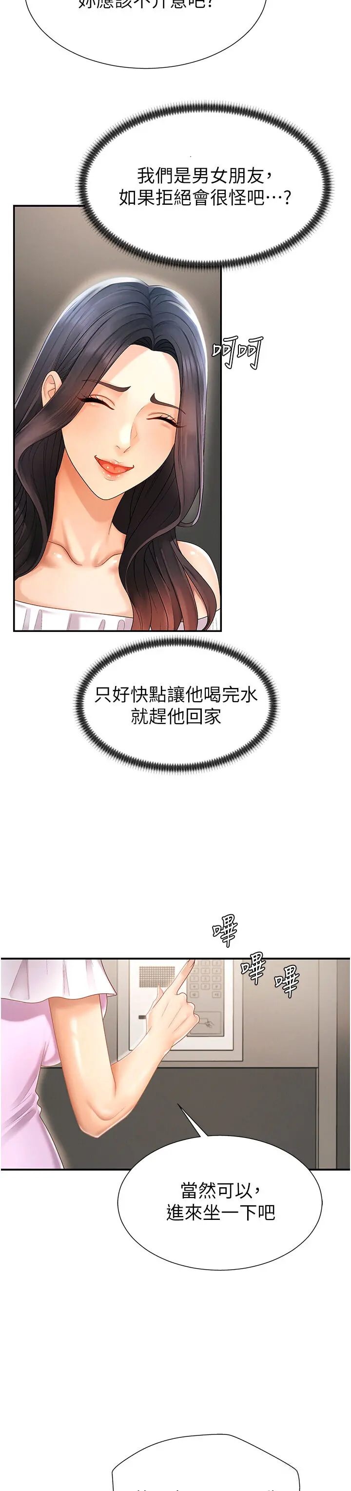 第28話  喝淫水解渴_肉体审判