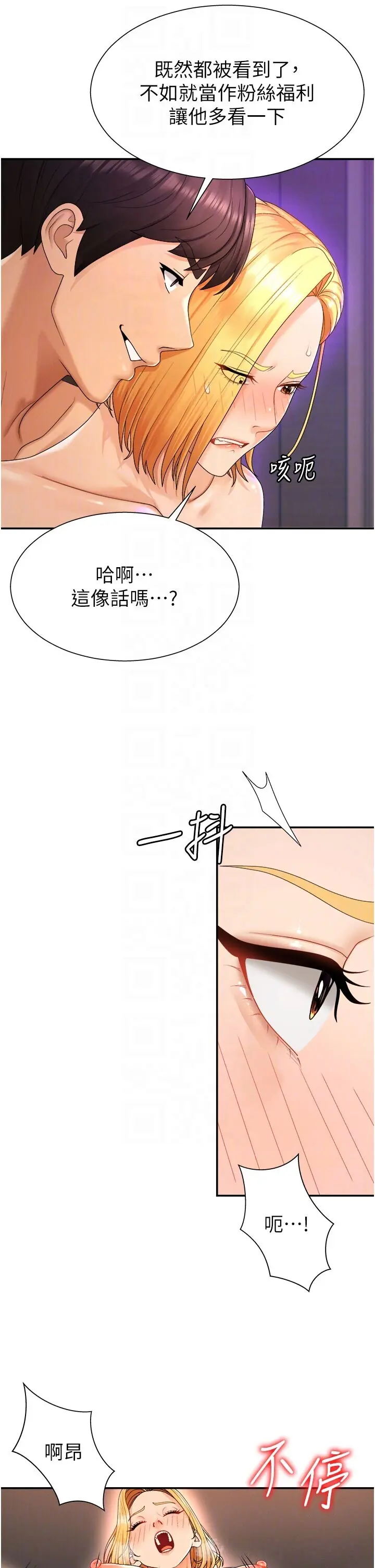 第25話  同時達到高潮的兩人_肉体审判