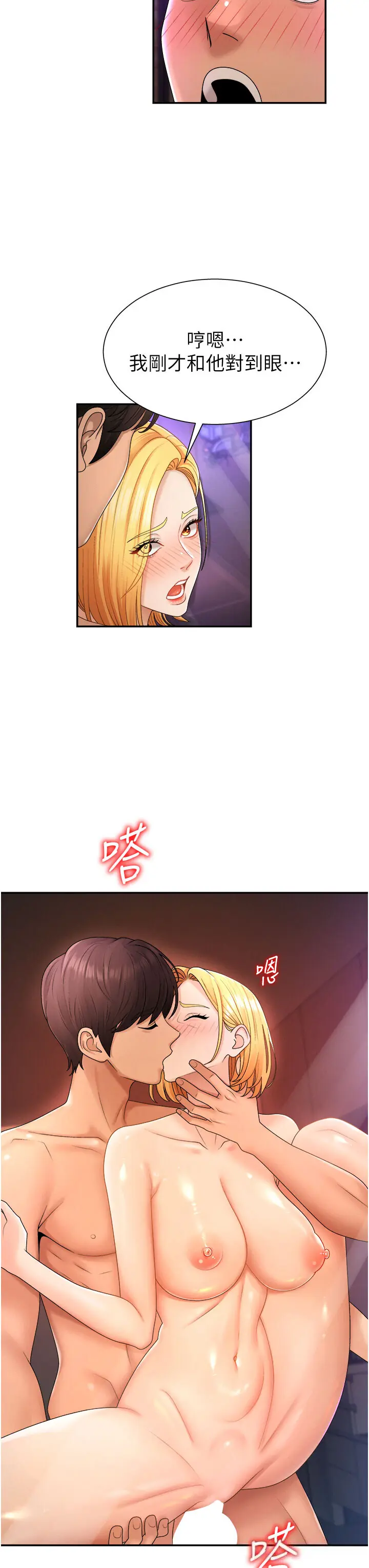 第25話  同時達到高潮的兩人_肉体审判