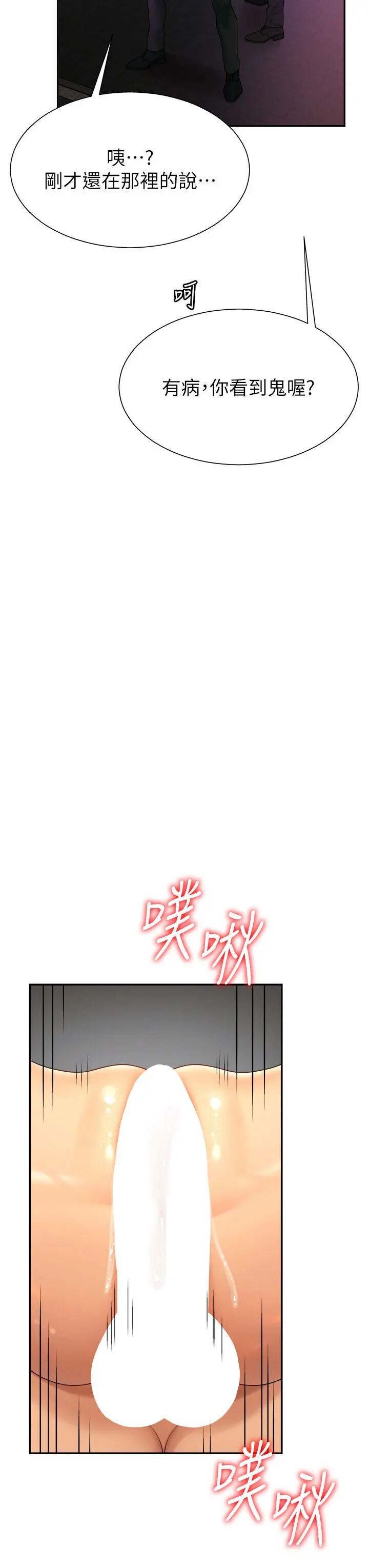 第25話  同時達到高潮的兩人_肉体审判