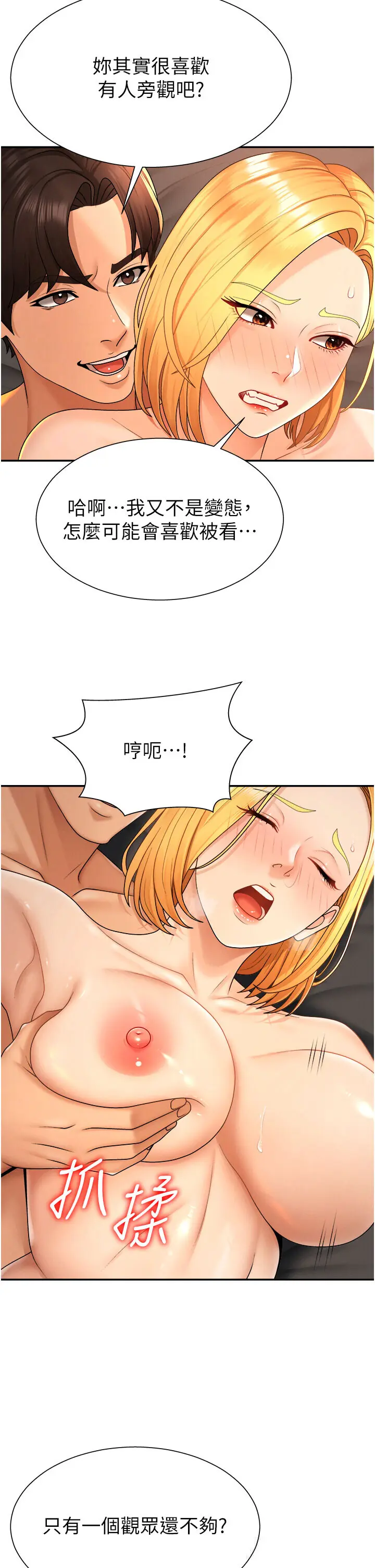 第25話  同時達到高潮的兩人_肉体审判