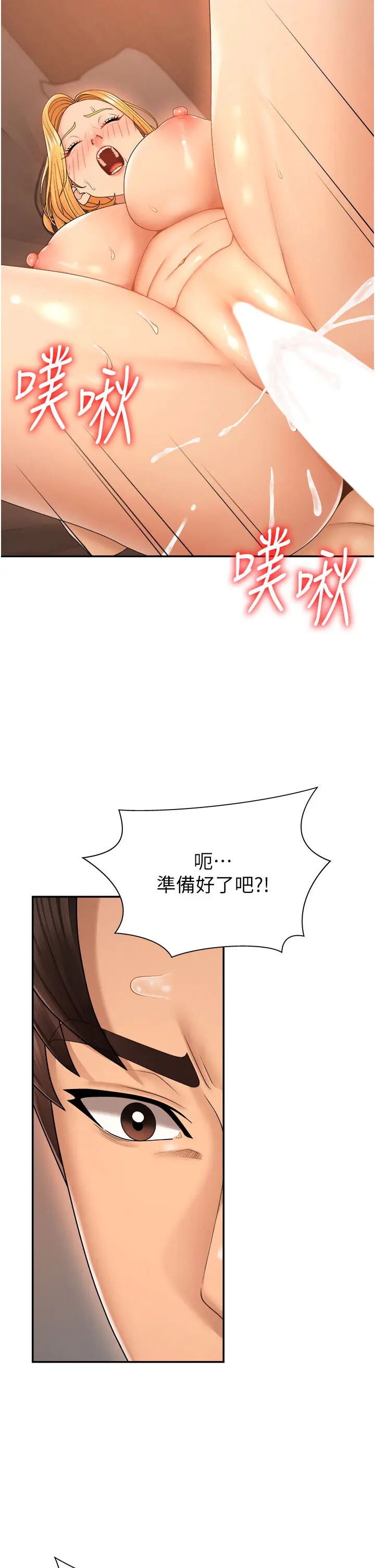 第25話  同時達到高潮的兩人_肉体审判