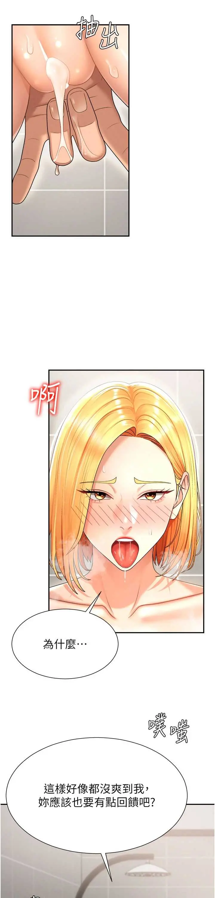 第23話  用妳的鮑魚取悅我_肉体审判