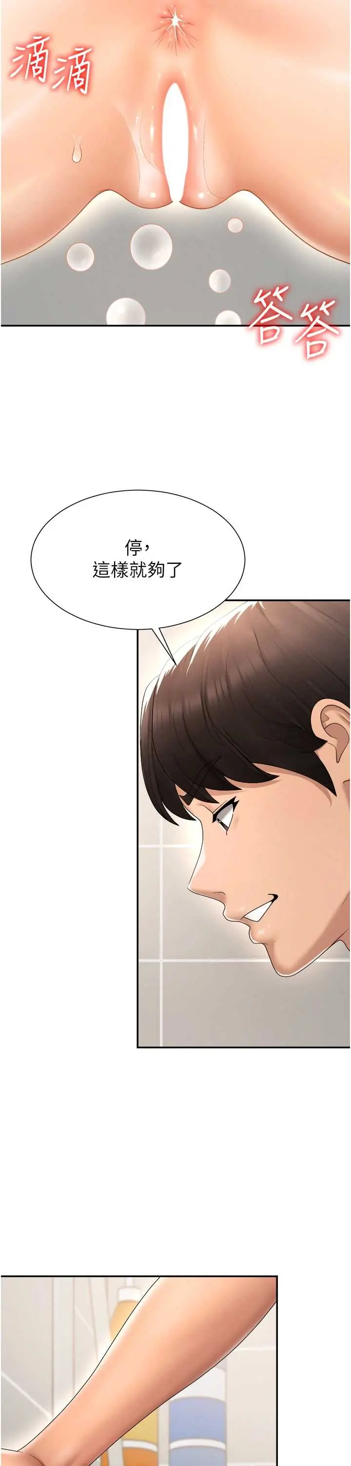 第23話  用妳的鮑魚取悅我_肉体审判