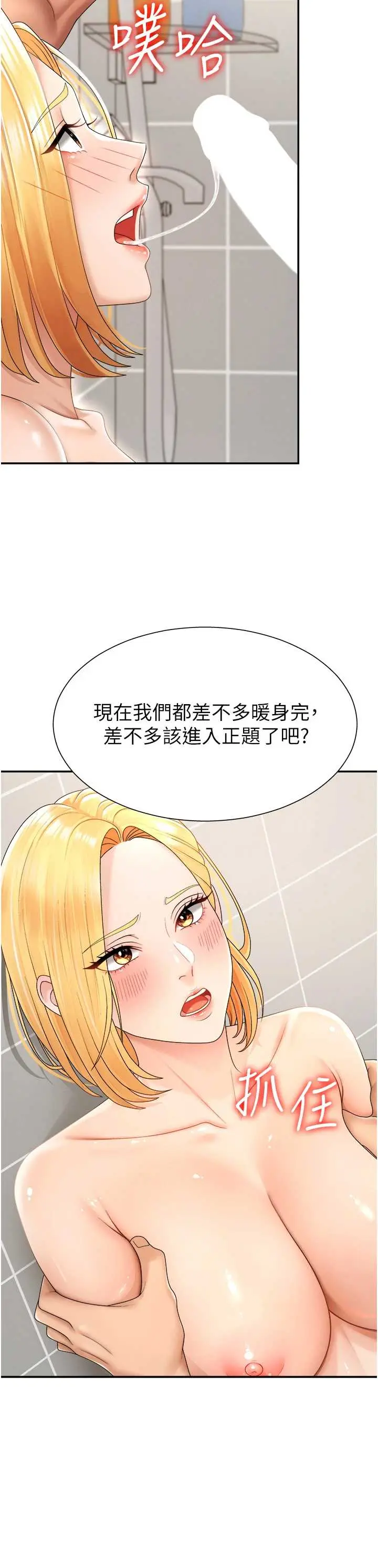 第23話  用妳的鮑魚取悅我_肉体审判