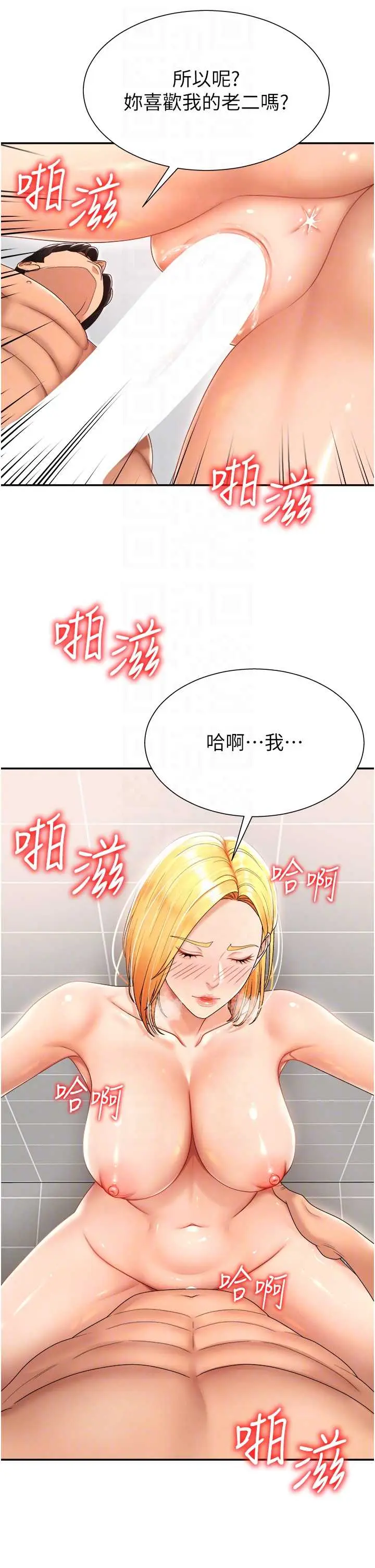 第23話  用妳的鮑魚取悅我_肉体审判