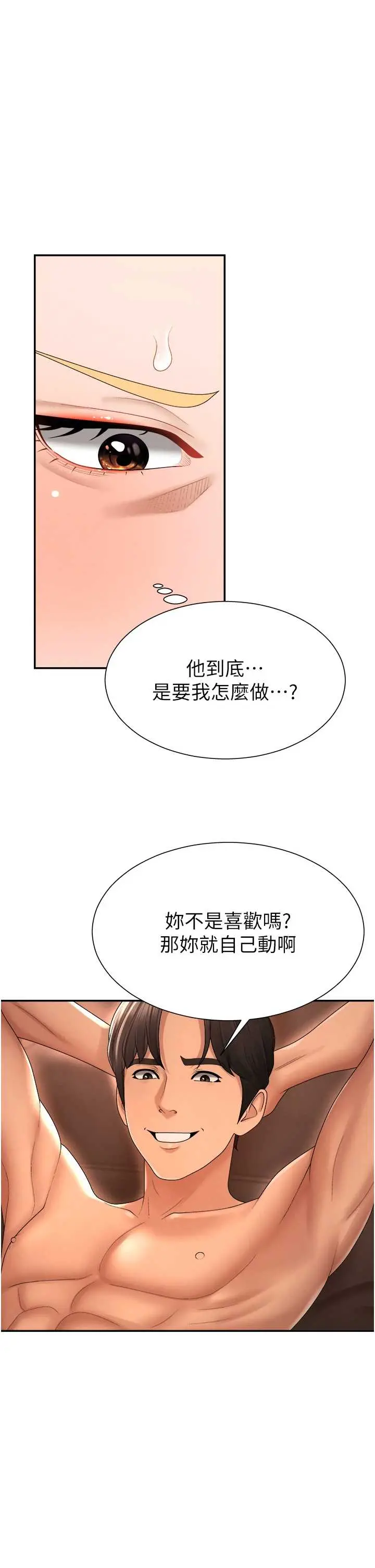 第23話  用妳的鮑魚取悅我_肉体审判