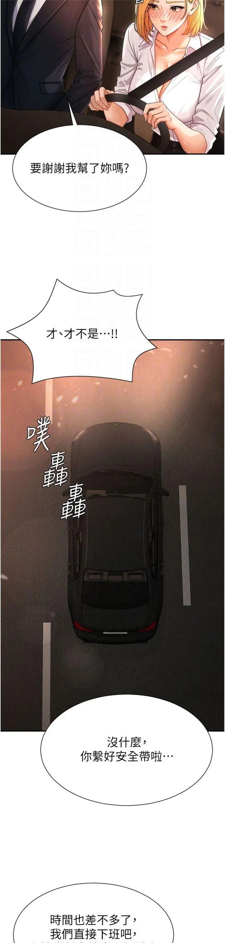 第22話  火熱的星期五晚上_肉体审判