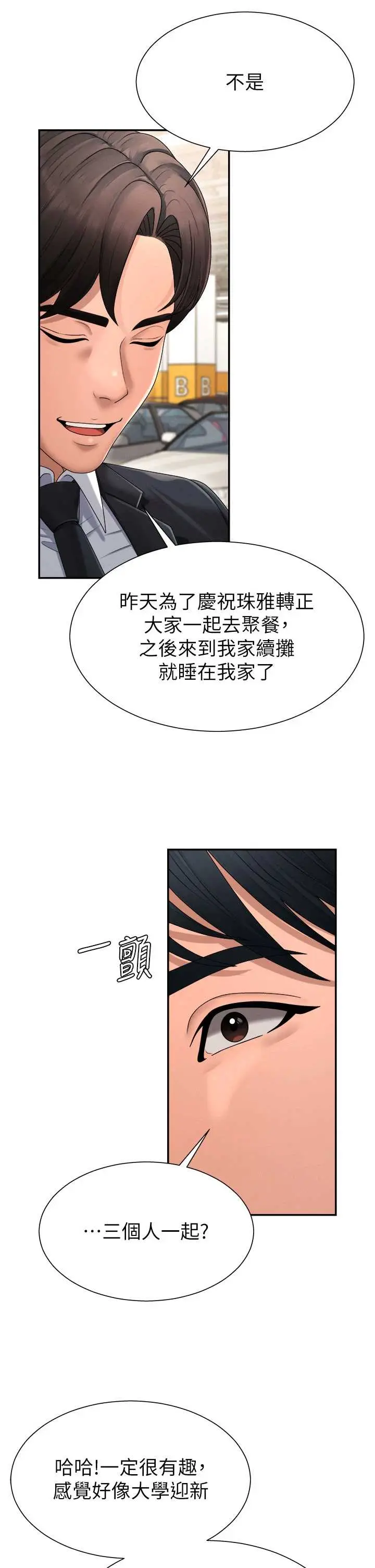 第21話  腿縫間的白濁液體_肉体审判