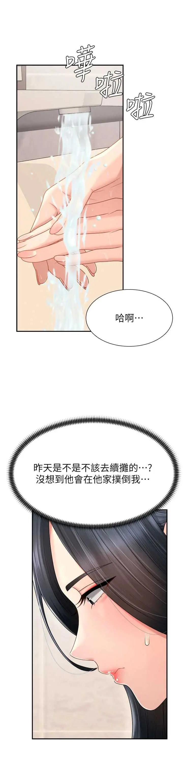 第21話  腿縫間的白濁液體_肉体审判