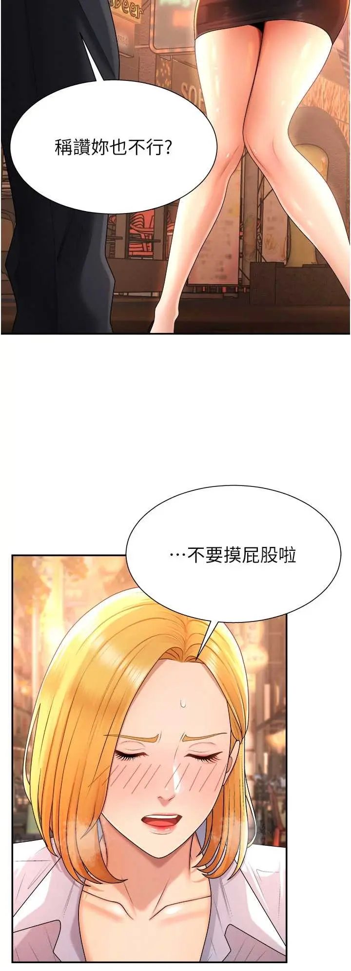 第21話  腿縫間的白濁液體_肉体审判