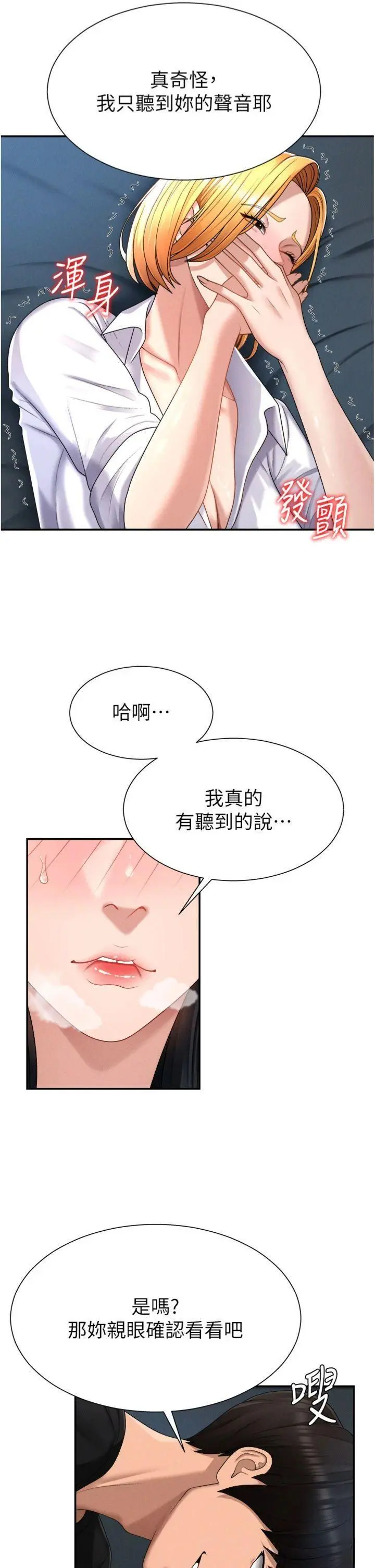 第20話  愛液橫流的床榻_肉体审判