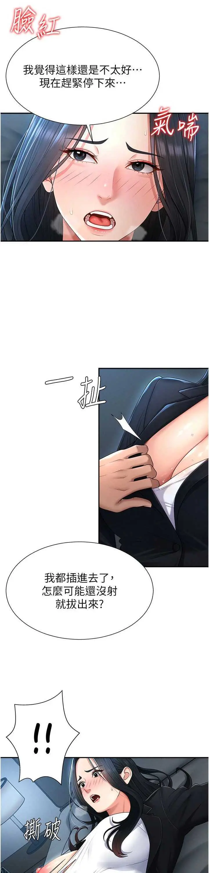 第19話  刺激難耐的愛撫_肉体审判