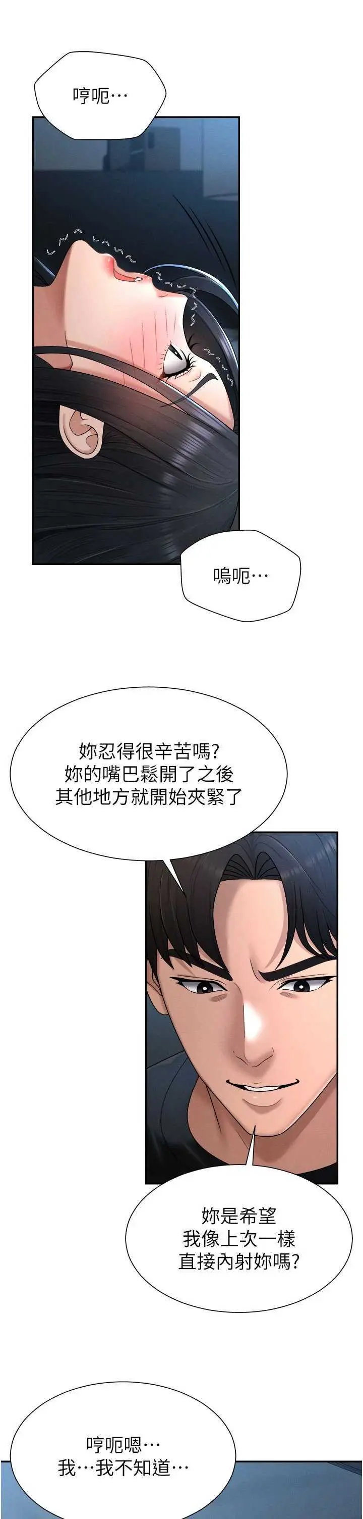 第19話  刺激難耐的愛撫_肉体审判
