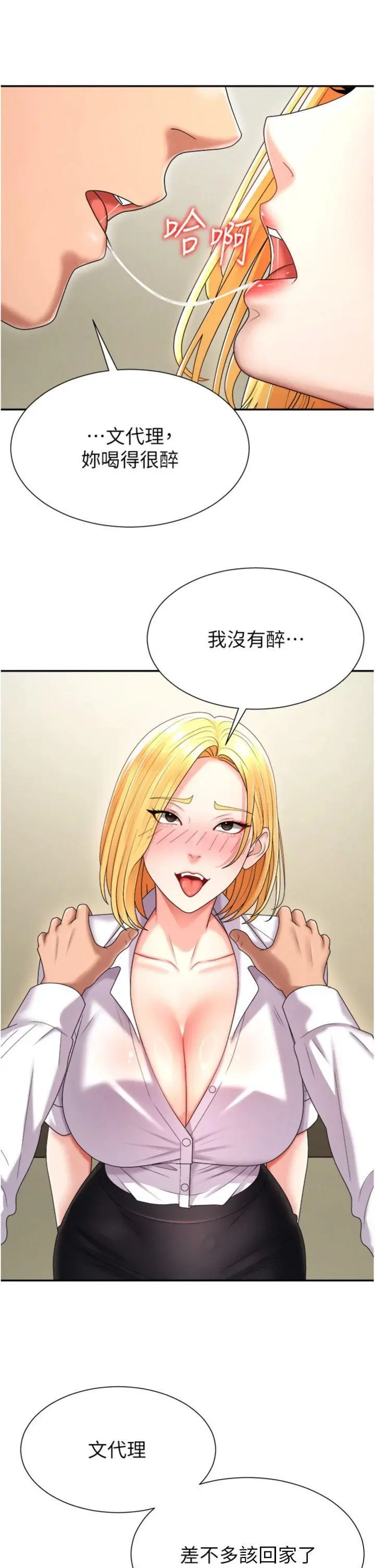 第18話  動作輕點，別吵醒她_肉体审判