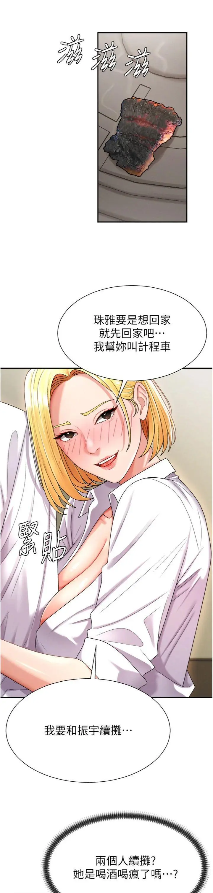 第18話  動作輕點，別吵醒她_肉体审判