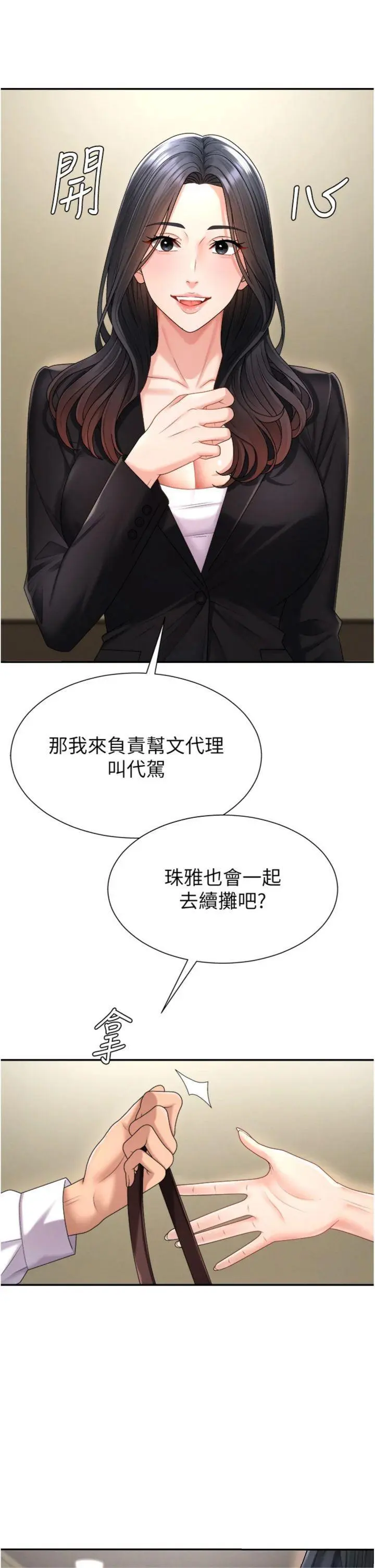 第18話  動作輕點，別吵醒她_肉体审判