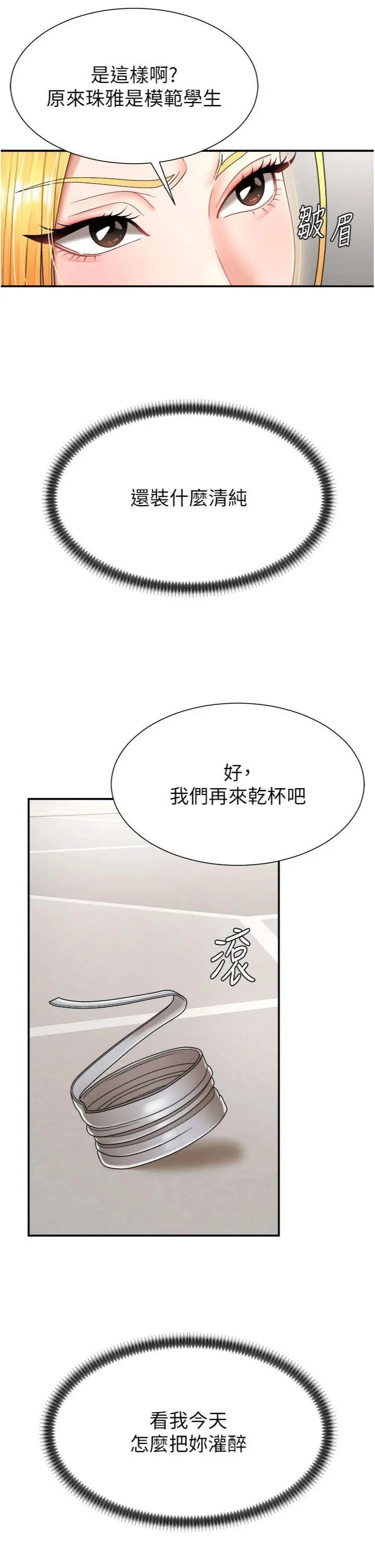 第18話  動作輕點，別吵醒她_肉体审判