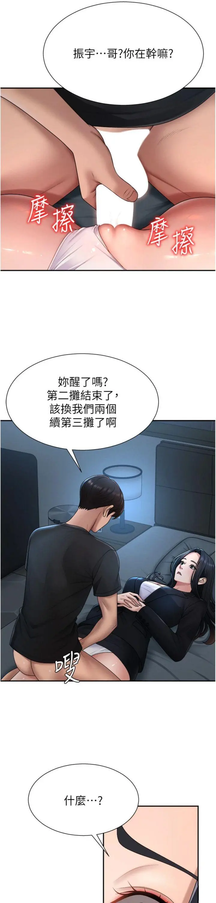 第18話  動作輕點，別吵醒她_肉体审判