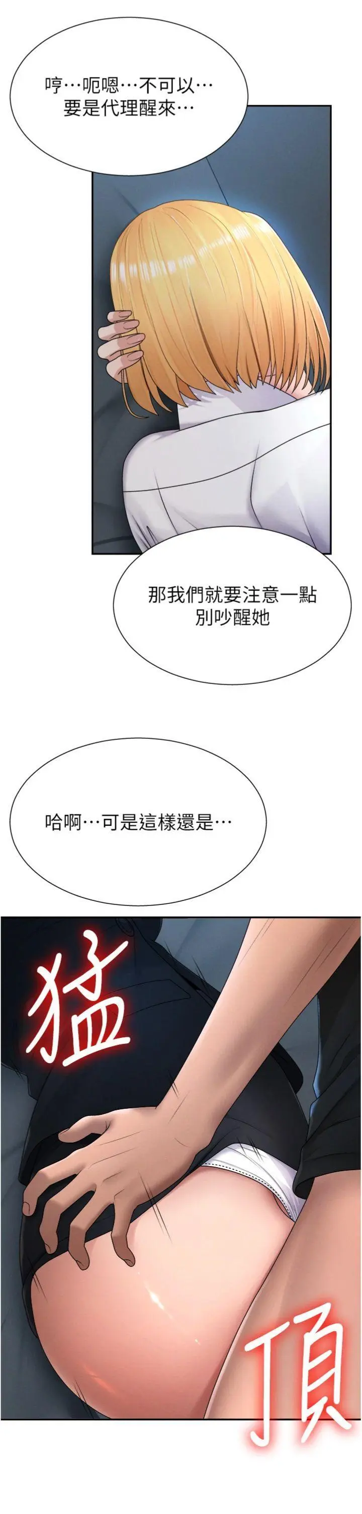 第18話  動作輕點，別吵醒她_肉体审判