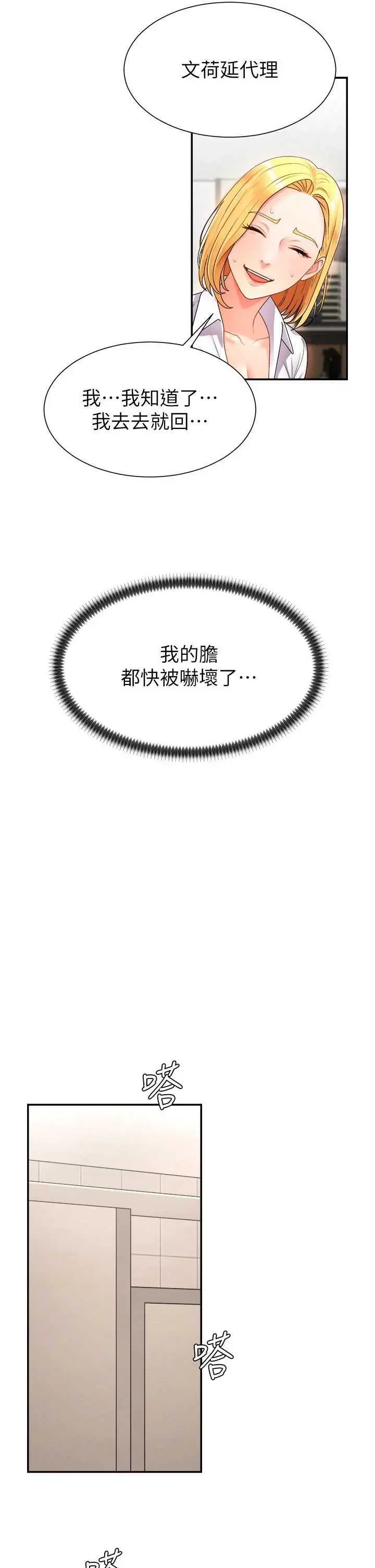 第17話  藉酒強吻心上人_肉体审判