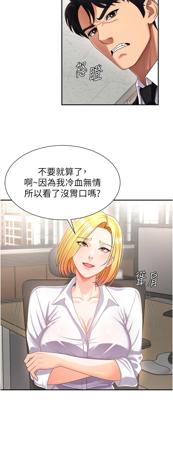 第16話  重現昨晚的火熱現場♥_肉体审判