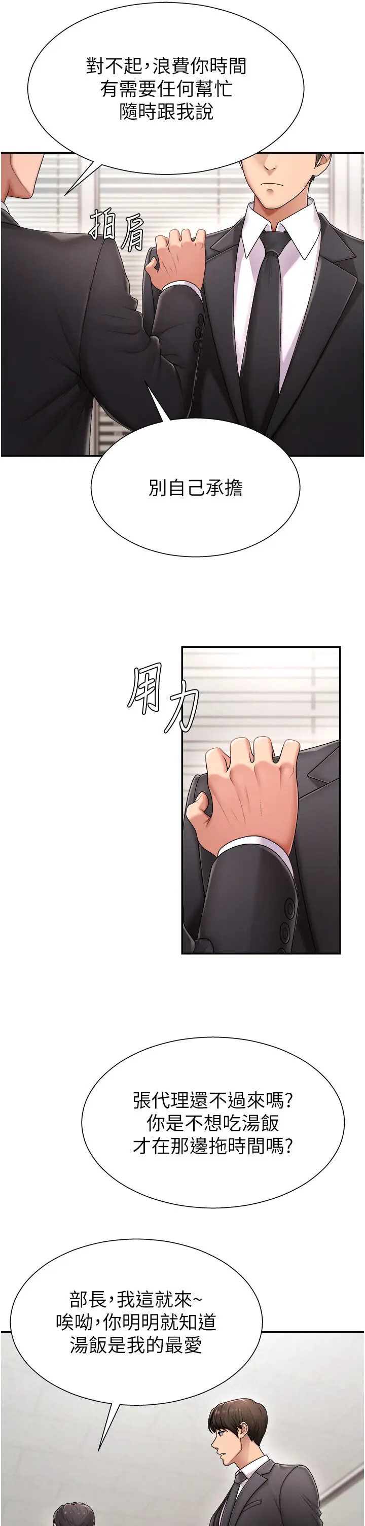 第16話  重現昨晚的火熱現場♥_肉体审判