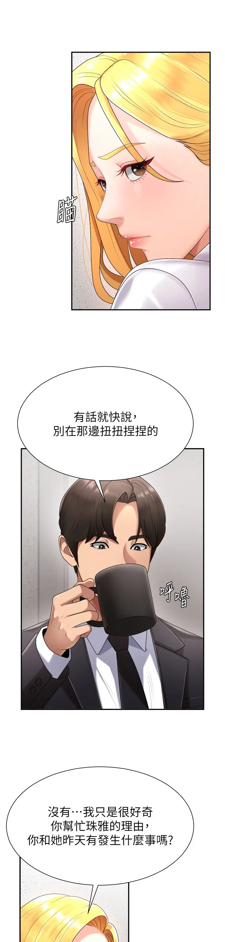 第16話  重現昨晚的火熱現場♥_肉体审判