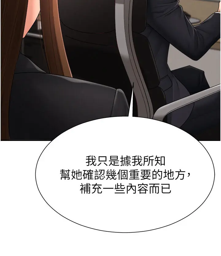 第16話  重現昨晚的火熱現場♥_肉体审判
