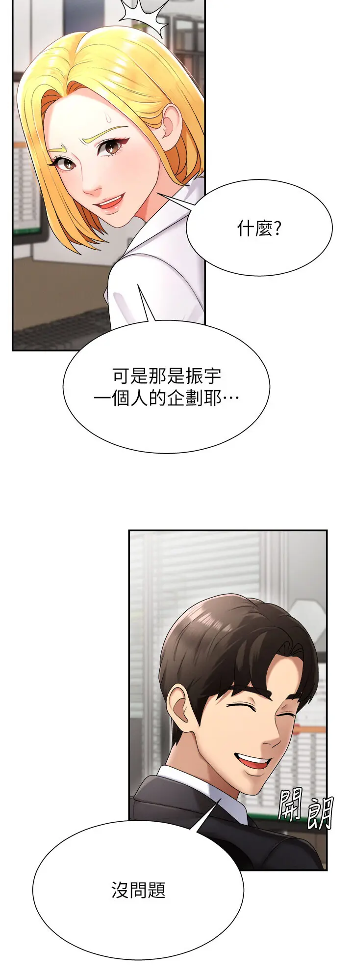 第16話  重現昨晚的火熱現場♥_肉体审判