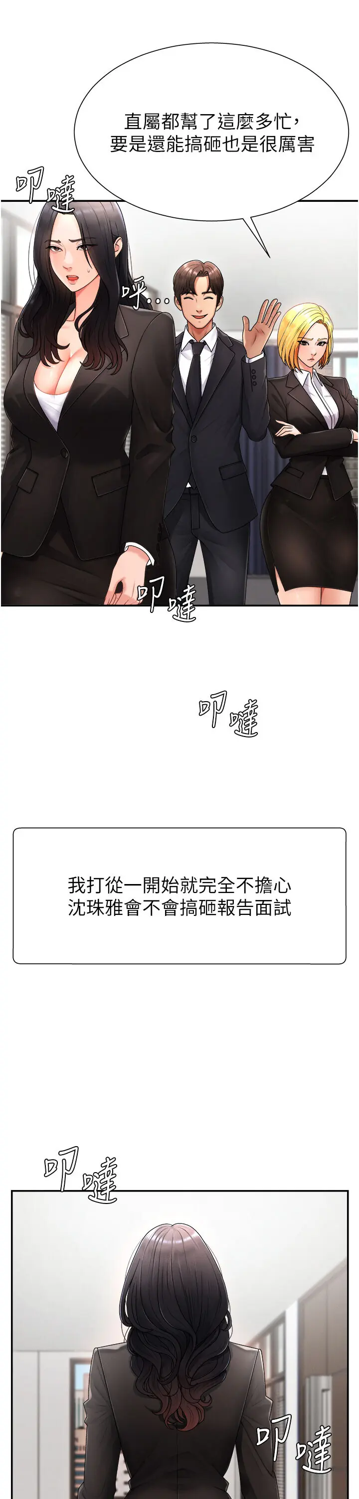第16話  重現昨晚的火熱現場♥_肉体审判