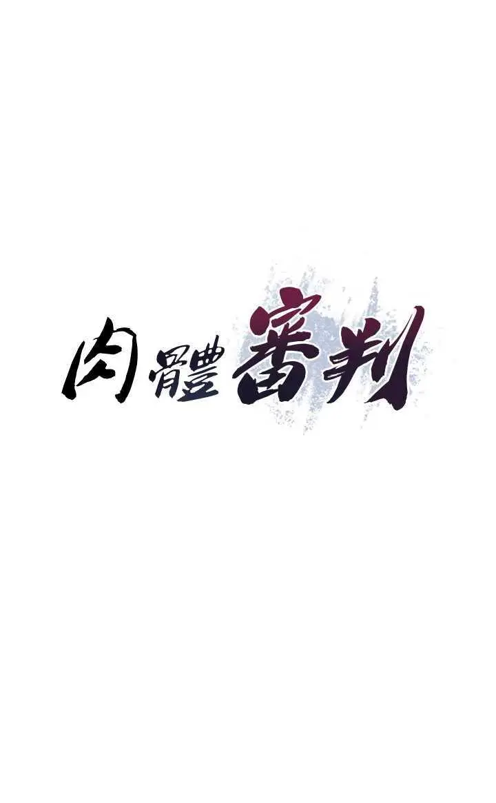 第15話  連續中出當作懲罰_肉体审判