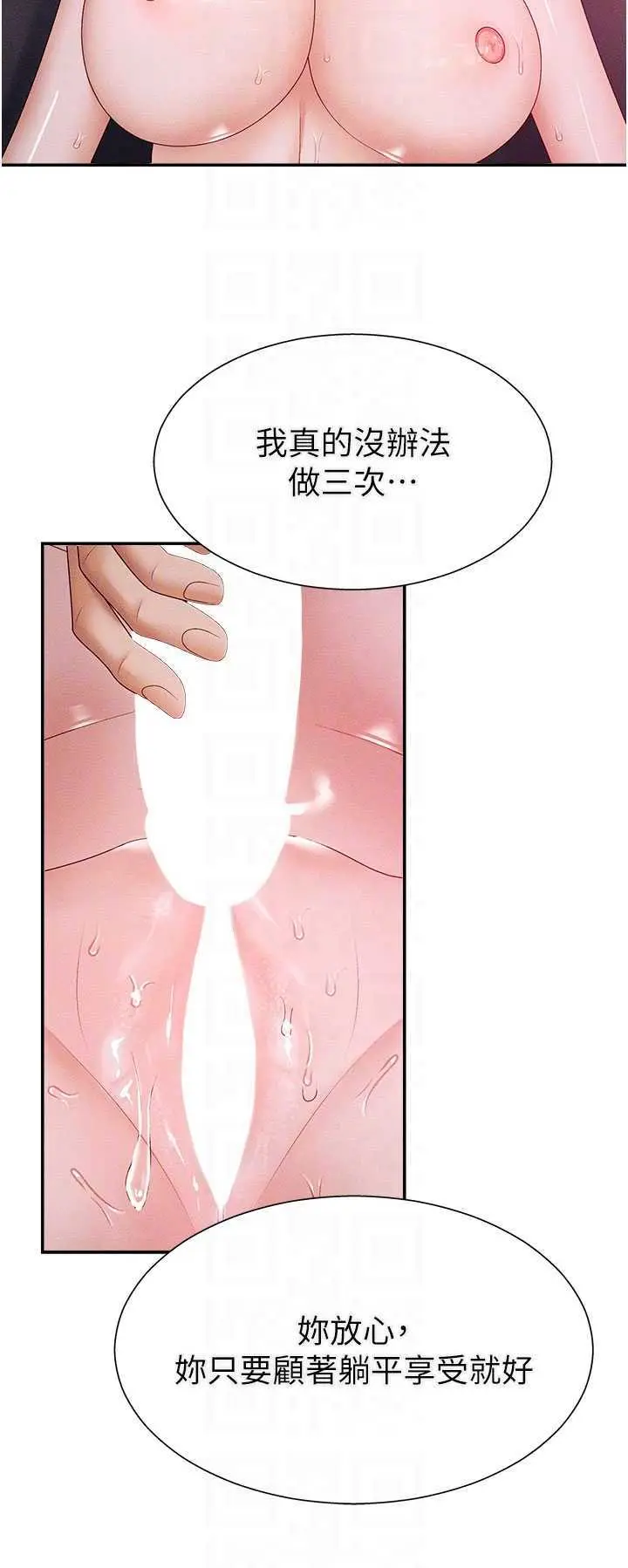 第15話  連續中出當作懲罰_肉体审判