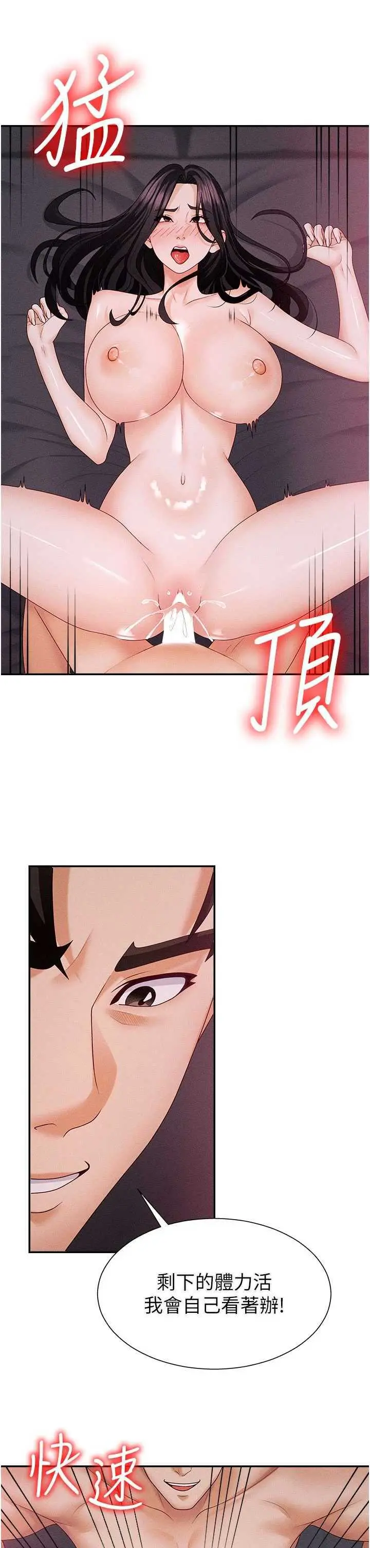 第15話  連續中出當作懲罰_肉体审判