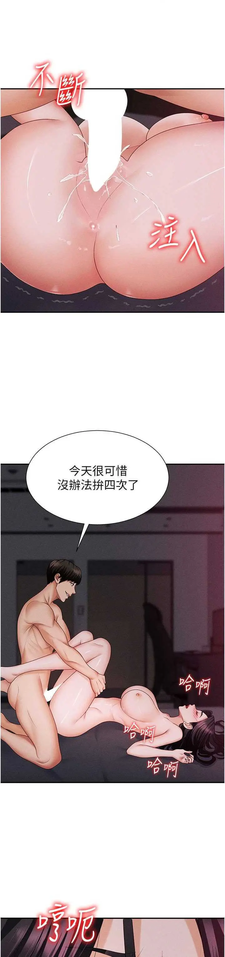 第15話  連續中出當作懲罰_肉体审判