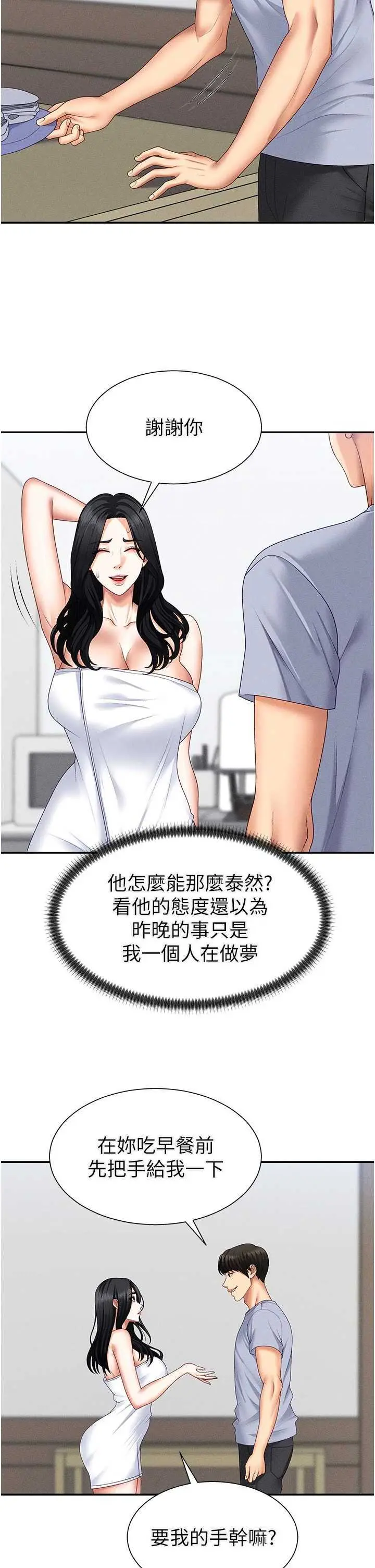 第15話  連續中出當作懲罰_肉体审判
