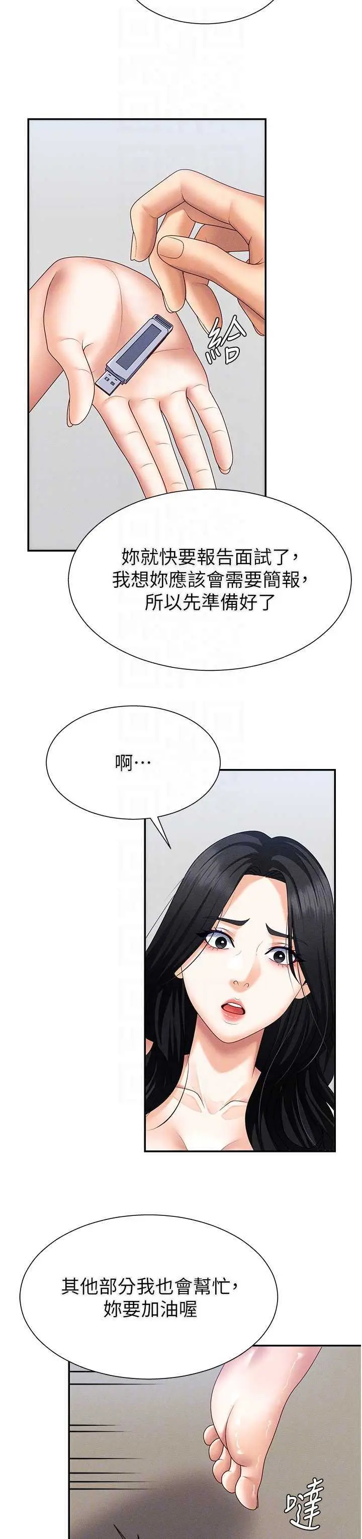 第15話  連續中出當作懲罰_肉体审判