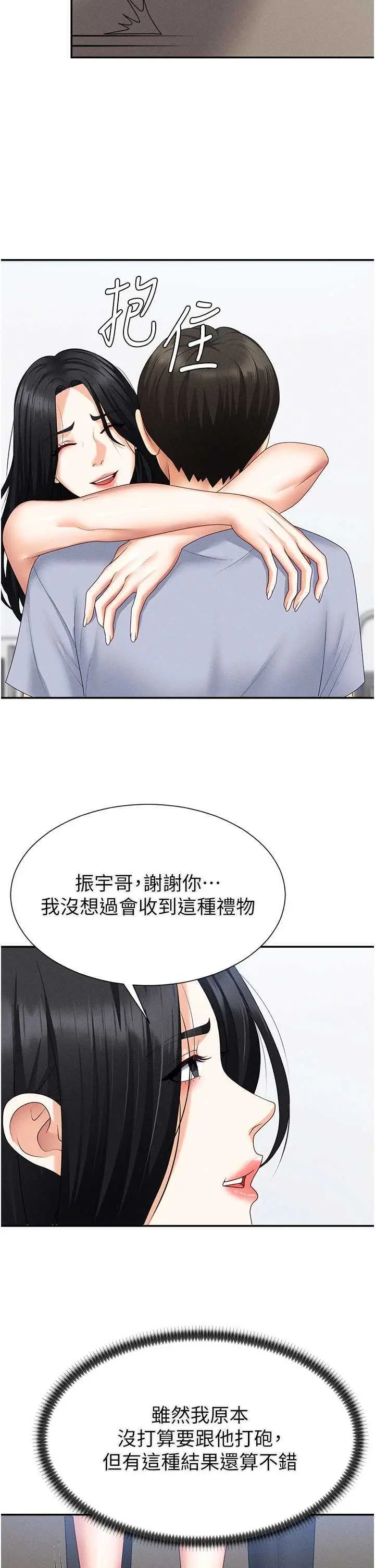 第15話  連續中出當作懲罰_肉体审判