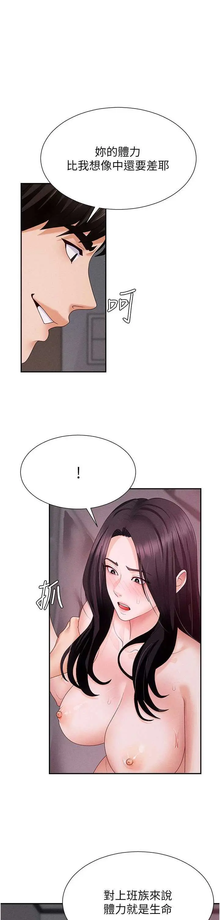 第14話  被高射炮灌滿的鮑鮑_肉体审判