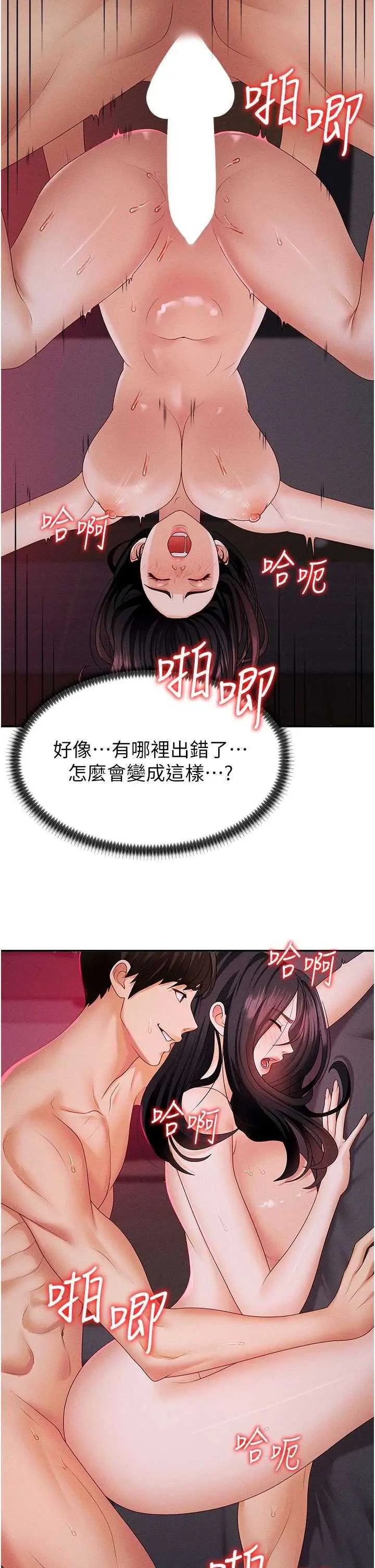 第14話  被高射炮灌滿的鮑鮑_肉体审判