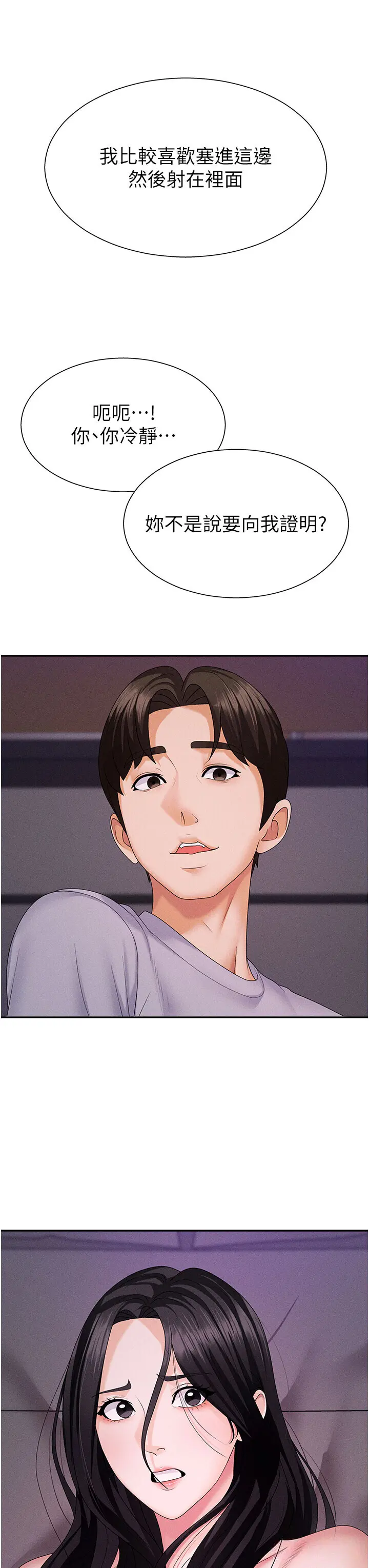 第13話  強制內射守貞女友_肉体审判