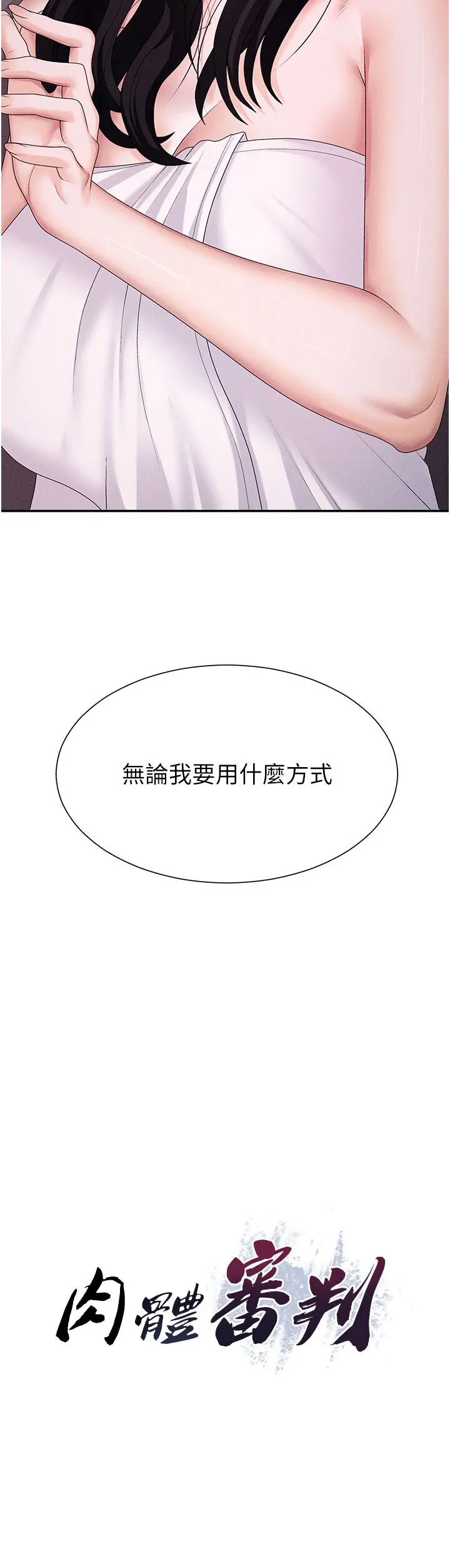 第13話  強制內射守貞女友_肉体审判