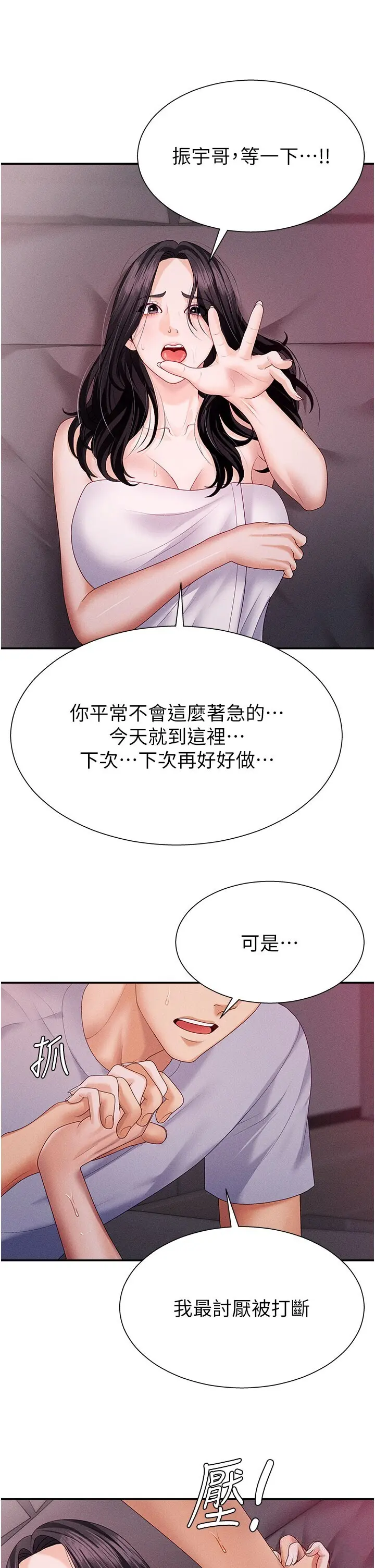 第13話  強制內射守貞女友_肉体审判