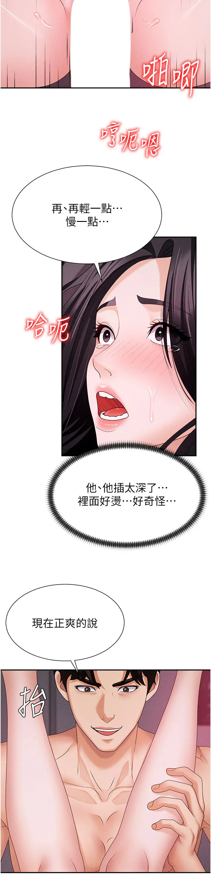第13話  強制內射守貞女友_肉体审判