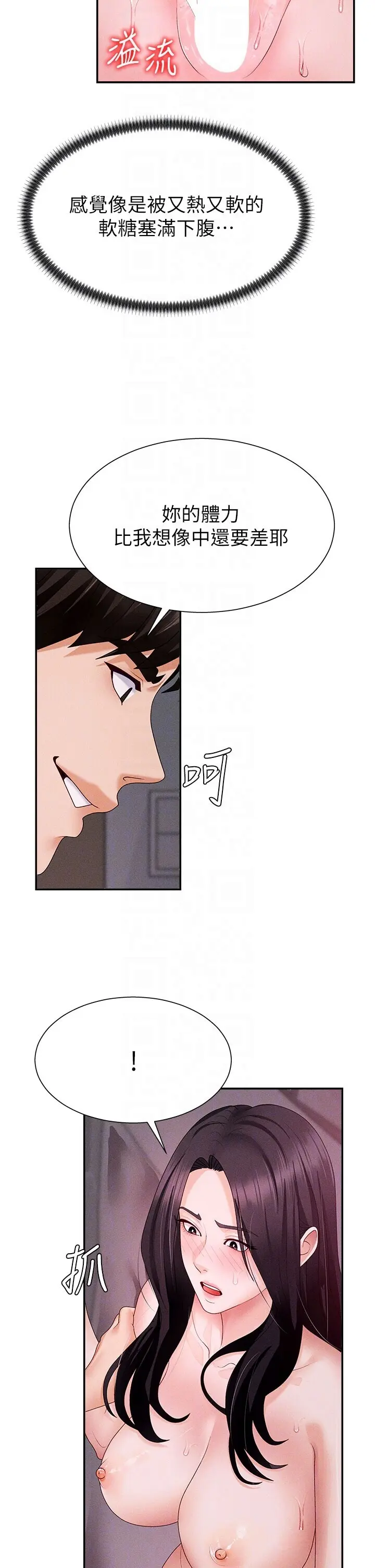 第13話  強制內射守貞女友_肉体审判