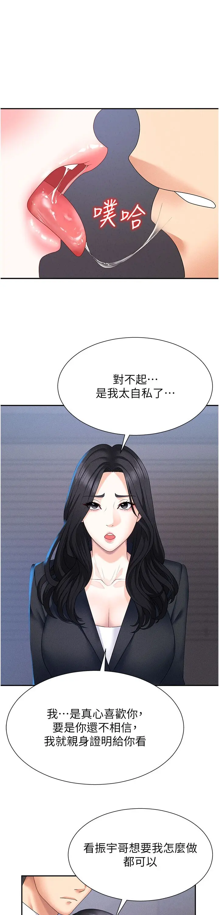 第12話  婚前守貞的高超口技_肉体审判